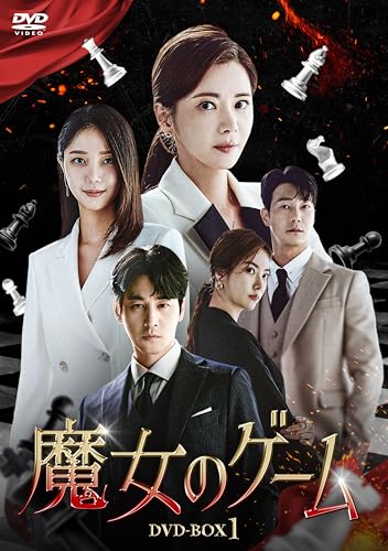 Animals - 【中古】魔女のゲーム　DVD-BOX1 [DVD]