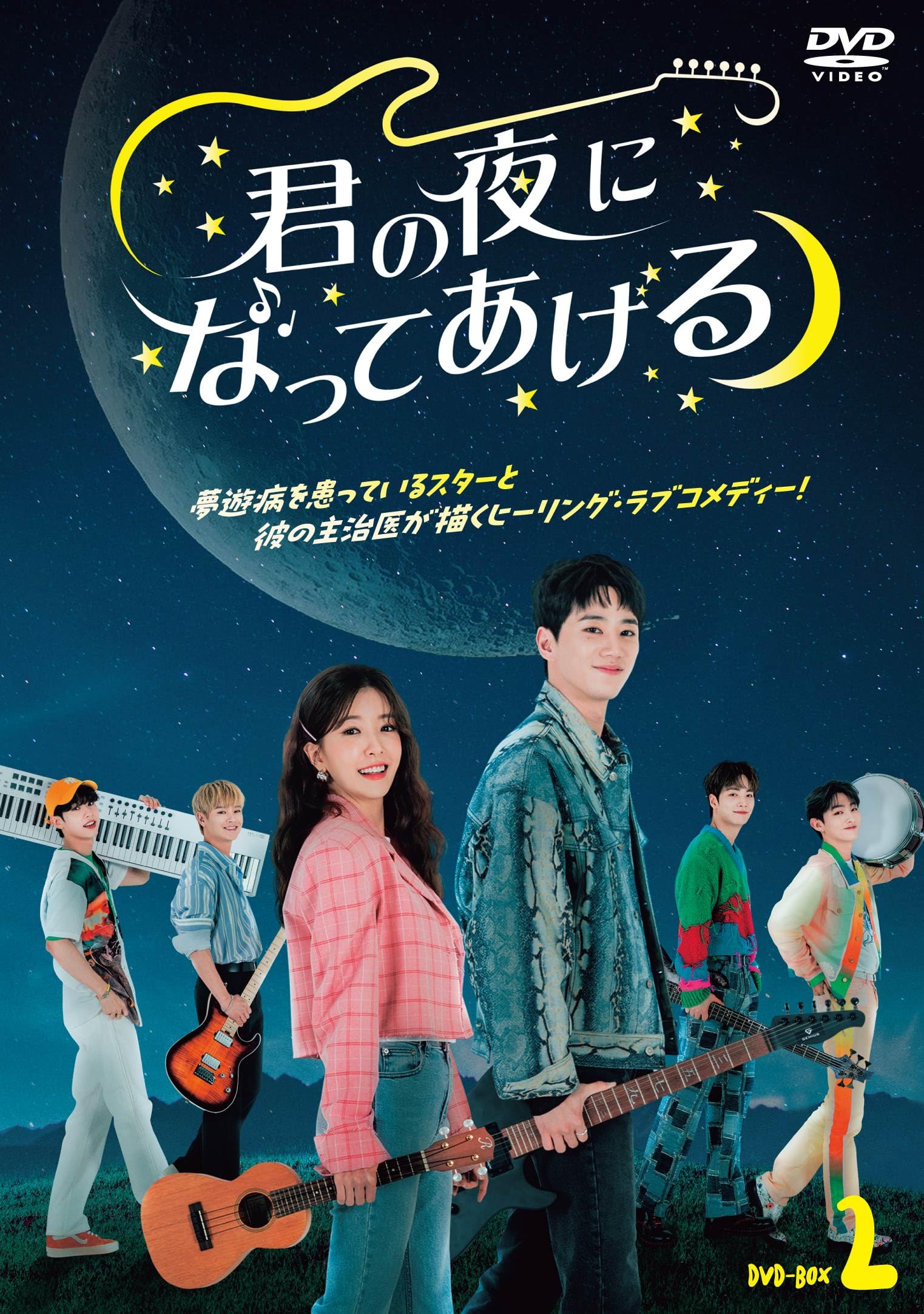 Other - 【中古】君の夜になってあげる DVD-BOX2 [DVD]
