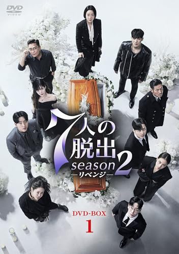 Animals - 【中古】7人の脱出 season2—リベンジ—　DVD-BOX1 [DVD]