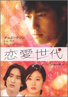 ご来店ありがとうございます。昭和・平成のCD、DVD、家電、音響機器など希少な商品も多数そろえています。レコード、楽器の取り扱いはございません。掲載していない商品もお探しいたします。映像商品にはタイトル最後に[DVD]、[Blu-ray]と表記しています。表記ないものはCDとなります。お気軽にメールにてお問い合わせください。恋愛世代 DVD-BOX【メーカー名】ブロードウェイ【メーカー型番】【ブランド名】ブロードウェイ【商品説明】恋愛世代 DVD-BOX・中古品（ユーズド品）について商品画像はイメージです。中古という特性上、使用に影響ない程度の使用感・経年劣化（傷、汚れなど）がある場合がございます。商品のコンディション、付属品の有無については入荷の度異なります。また、中古品の特性上、ギフトには適しておりません。商品名に『初回』、『限定』、『〇〇付き』等の記載がございましても、特典・付属品・保証等は原則付属しておりません。付属品や消耗品に保証はございません。当店では初期不良に限り、商品到着から7日間は返品を受付けております。注文後の購入者様都合によるキャンセル・返品はお受けしていません。他モールでも併売している商品の為、完売の際は在庫確保できない場合がございます。ご注文からお届けまで1、ご注文⇒ご注文は24時間受け付けております。2、注文確認⇒ご注文後、当店から注文確認メールを送信します。3、在庫確認⇒新品、新古品：3-5日程度でお届け。※中古品は受注後に、再検品、メンテナンス等により、お届けまで3日-10日営業日程度とお考え下さい。米海外倉庫から取り寄せの商品については発送の場合は3週間程度かかる場合がございます。　※離島、北海道、九州、沖縄は遅れる場合がございます。予めご了承下さい。※配送業者、発送方法は選択できません。お電話でのお問合せは少人数で運営の為受け付けておりませんので、メールにてお問合せお願い致します。お客様都合によるご注文後のキャンセル・返品はお受けしておりませんのでご了承下さい。ご来店ありがとうございます。昭和・平成のCD、DVD、家電、音響機器など希少な商品も多数そろえています。レコード、楽器の取り扱いはございません。掲載していない商品もお探しいたします。映像商品にはタイトル最後に[DVD]、[Blu-ray]と表記しています。表記ないものはCDとなります。お気軽にメールにてお問い合わせください。