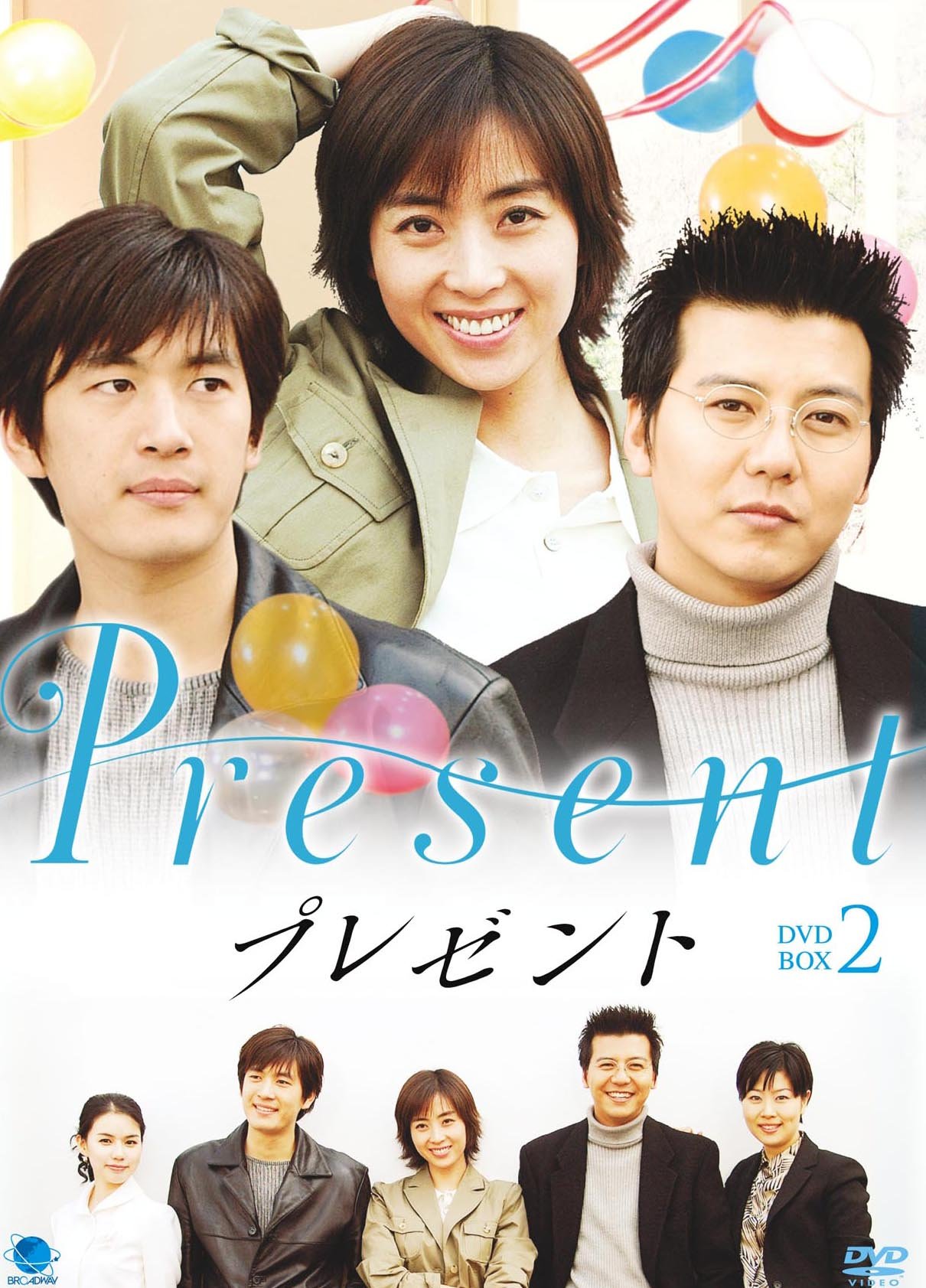ご来店ありがとうございます。昭和・平成のCD、DVD、家電、音響機器など希少な商品も多数そろえています。レコード、楽器の取り扱いはございません。掲載していない商品もお探しいたします。映像商品にはタイトル最後に[DVD]、[Blu-ray]と表記しています。表記ないものはCDとなります。お気軽にメールにてお問い合わせください。Present プレゼント DVD-BOX2 プレゼントディーブイディーボックス2【メーカー名】ブロードウェイ【メーカー型番】【ブランド名】ブロードウェイ【商品説明】Present プレゼント DVD-BOX2 プレゼントディーブイディーボックス2・中古品（ユーズド品）について商品画像はイメージです。中古という特性上、使用に影響ない程度の使用感・経年劣化（傷、汚れなど）がある場合がございます。商品のコンディション、付属品の有無については入荷の度異なります。また、中古品の特性上、ギフトには適しておりません。商品名に『初回』、『限定』、『〇〇付き』等の記載がございましても、特典・付属品・保証等は原則付属しておりません。付属品や消耗品に保証はございません。当店では初期不良に限り、商品到着から7日間は返品を受付けております。注文後の購入者様都合によるキャンセル・返品はお受けしていません。他モールでも併売している商品の為、完売の際は在庫確保できない場合がございます。ご注文からお届けまで1、ご注文⇒ご注文は24時間受け付けております。2、注文確認⇒ご注文後、当店から注文確認メールを送信します。3、在庫確認⇒新品、新古品：3-5日程度でお届け。※中古品は受注後に、再検品、メンテナンス等により、お届けまで3日-10日営業日程度とお考え下さい。米海外倉庫から取り寄せの商品については発送の場合は3週間程度かかる場合がございます。　※離島、北海道、九州、沖縄は遅れる場合がございます。予めご了承下さい。※配送業者、発送方法は選択できません。お電話でのお問合せは少人数で運営の為受け付けておりませんので、メールにてお問合せお願い致します。お客様都合によるご注文後のキャンセル・返品はお受けしておりませんのでご了承下さい。ご来店ありがとうございます。昭和・平成のCD、DVD、家電、音響機器など希少な商品も多数そろえています。レコード、楽器の取り扱いはございません。掲載していない商品もお探しいたします。映像商品にはタイトル最後に[DVD]、[Blu-ray]と表記しています。表記ないものはCDとなります。お気軽にメールにてお問い合わせください。