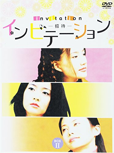 【中古】インビテーション DVD-BOX 2