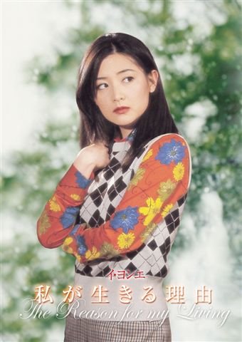 Variety - 【中古】イ・ヨンエ主演 私が生きる理由 DVD-BOX1