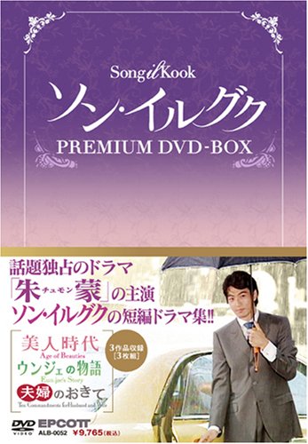 Other - 【中古】ソン・イルグク プレミアム DVD-BOX
