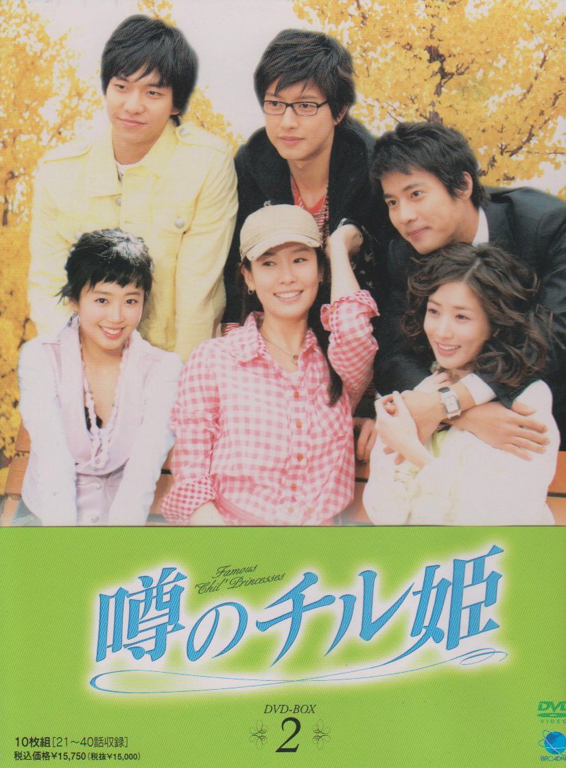 Other - 【中古】噂のチル姫 DVD-BOX 2