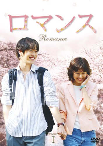 Masterpiece, Classic - 【中古】ロマンス DVD-BOX1