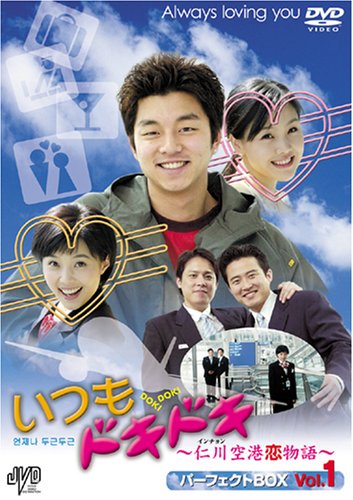 Variety - 【中古】いつもドキドキ?仁川空港恋物語? パーフェクトBOX Vol.1 [DVD]