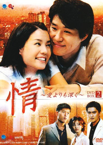 Masterpiece, Classic - 【中古】情~愛よりも深く~DVD-BOX2