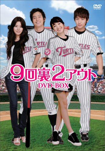 Other - 【中古】9回裏2アウト [DVD]