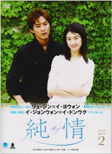 Other - 【中古】ジュンジョウディーブイディーボックス2 純情 DVD-BOX2