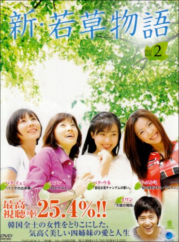 ご来店ありがとうございます。昭和・平成のCD、DVD、家電、音響機器など希少な商品も多数そろえています。レコード、楽器の取り扱いはございません。掲載していない商品もお探しいたします。映像商品にはタイトル最後に[DVD]、[Blu-ray]と表記しています。表記ないものはCDとなります。お気軽にメールにてお問い合わせください。新・若草物語 DVD-BOX2【メーカー名】ブロードウェイ【メーカー型番】【ブランド名】ブロードウェイ【商品説明】新・若草物語 DVD-BOX2・中古品（ユーズド品）について商品画像はイメージです。中古という特性上、使用に影響ない程度の使用感・経年劣化（傷、汚れなど）がある場合がございます。商品のコンディション、付属品の有無については入荷の度異なります。また、中古品の特性上、ギフトには適しておりません。商品名に『初回』、『限定』、『〇〇付き』等の記載がございましても、特典・付属品・保証等は原則付属しておりません。付属品や消耗品に保証はございません。当店では初期不良に限り、商品到着から7日間は返品を受付けております。注文後の購入者様都合によるキャンセル・返品はお受けしていません。他モールでも併売している商品の為、完売の際は在庫確保できない場合がございます。ご注文からお届けまで1、ご注文⇒ご注文は24時間受け付けております。2、注文確認⇒ご注文後、当店から注文確認メールを送信します。3、在庫確認⇒新品、新古品：3-5日程度でお届け。※中古品は受注後に、再検品、メンテナンス等により、お届けまで3日-10日営業日程度とお考え下さい。米海外倉庫から取り寄せの商品については発送の場合は3週間程度かかる場合がございます。　※離島、北海道、九州、沖縄は遅れる場合がございます。予めご了承下さい。※配送業者、発送方法は選択できません。お電話でのお問合せは少人数で運営の為受け付けておりませんので、メールにてお問合せお願い致します。お客様都合によるご注文後のキャンセル・返品はお受けしておりませんのでご了承下さい。ご来店ありがとうございます。昭和・平成のCD、DVD、家電、音響機器など希少な商品も多数そろえています。レコード、楽器の取り扱いはございません。掲載していない商品もお探しいたします。映像商品にはタイトル最後に[DVD]、[Blu-ray]と表記しています。表記ないものはCDとなります。お気軽にメールにてお問い合わせください。