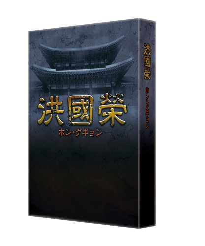 Other - 【中古】洪國榮 ホン・グギョン BOX2 [DVD]