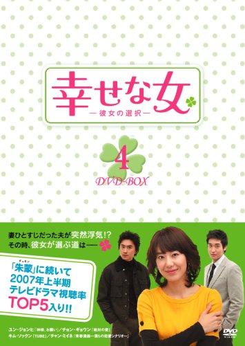 Animals - 【中古】幸せな女-彼女の選択- DVD-BOX 4