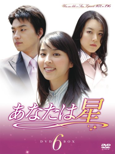 Masterpiece, Classic - 【中古】あなたは星 DVD-BOX 6