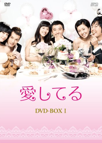 ご来店ありがとうございます。昭和・平成のCD、DVD、家電、音響機器など希少な商品も多数そろえています。レコード、楽器の取り扱いはございません。掲載していない商品もお探しいたします。映像商品にはタイトル最後に[DVD]、[Blu-ray]と表記しています。表記ないものはCDとなります。お気軽にメールにてお問い合わせください。愛してる DVD-BOX I【メーカー名】エスピーオー【メーカー型番】【ブランド名】エスピーオー【商品説明】愛してる DVD-BOX I・中古品（ユーズド品）について商品画像はイメージです。中古という特性上、使用に影響ない程度の使用感・経年劣化（傷、汚れなど）がある場合がございます。商品のコンディション、付属品の有無については入荷の度異なります。また、中古品の特性上、ギフトには適しておりません。商品名に『初回』、『限定』、『〇〇付き』等の記載がございましても、特典・付属品・保証等は原則付属しておりません。付属品や消耗品に保証はございません。当店では初期不良に限り、商品到着から7日間は返品を受付けております。注文後の購入者様都合によるキャンセル・返品はお受けしていません。他モールでも併売している商品の為、完売の際は在庫確保できない場合がございます。ご注文からお届けまで1、ご注文⇒ご注文は24時間受け付けております。2、注文確認⇒ご注文後、当店から注文確認メールを送信します。3、在庫確認⇒新品、新古品：3-5日程度でお届け。※中古品は受注後に、再検品、メンテナンス等により、お届けまで3日-10日営業日程度とお考え下さい。米海外倉庫から取り寄せの商品については発送の場合は3週間程度かかる場合がございます。　※離島、北海道、九州、沖縄は遅れる場合がございます。予めご了承下さい。※配送業者、発送方法は選択できません。お電話でのお問合せは少人数で運営の為受け付けておりませんので、メールにてお問合せお願い致します。お客様都合によるご注文後のキャンセル・返品はお受けしておりませんのでご了承下さい。ご来店ありがとうございます。昭和・平成のCD、DVD、家電、音響機器など希少な商品も多数そろえています。レコード、楽器の取り扱いはございません。掲載していない商品もお探しいたします。映像商品にはタイトル最後に[DVD]、[Blu-ray]と表記しています。表記ないものはCDとなります。お気軽にメールにてお問い合わせください。