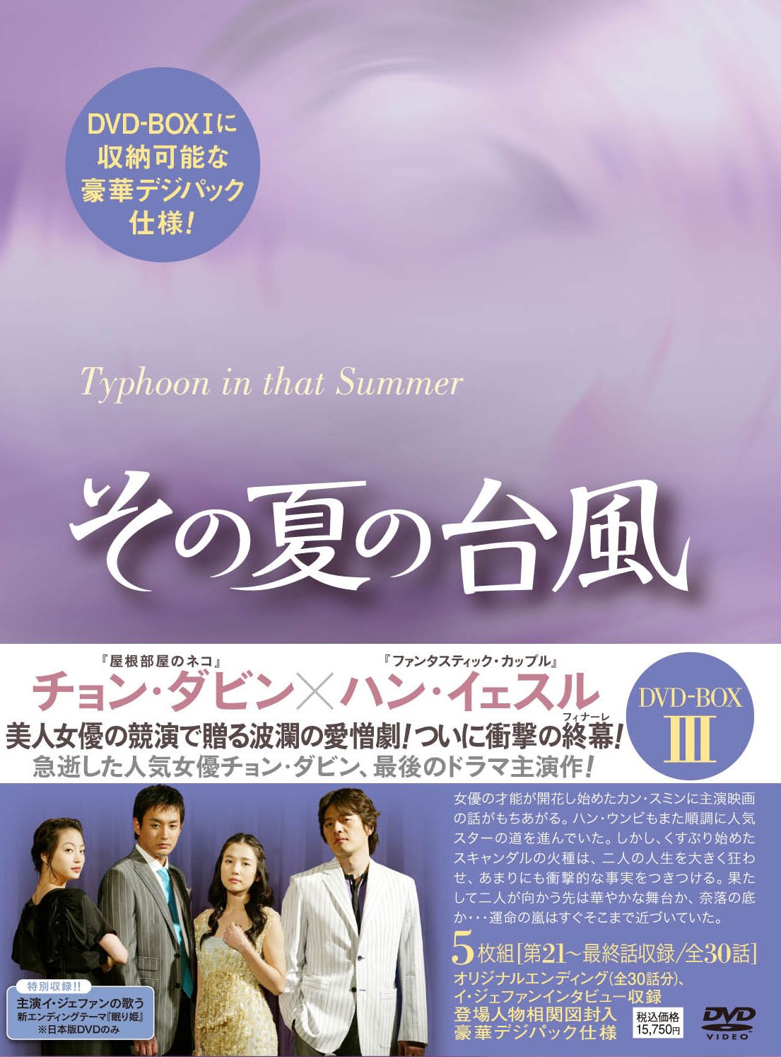 ご来店ありがとうございます。昭和・平成のCD、DVD、家電、音響機器など希少な商品も多数そろえています。レコード、楽器の取り扱いはございません。掲載していない商品もお探しいたします。映像商品にはタイトル最後に[DVD]、[Blu-ray]と表記しています。表記ないものはCDとなります。お気軽にメールにてお問い合わせください。その夏の台風DVD-BOX3【メーカー名】マクザム【メーカー型番】【ブランド名】マクザム【商品説明】その夏の台風DVD-BOX3・中古品（ユーズド品）について商品画像はイメージです。中古という特性上、使用に影響ない程度の使用感・経年劣化（傷、汚れなど）がある場合がございます。商品のコンディション、付属品の有無については入荷の度異なります。また、中古品の特性上、ギフトには適しておりません。商品名に『初回』、『限定』、『〇〇付き』等の記載がございましても、特典・付属品・保証等は原則付属しておりません。付属品や消耗品に保証はございません。当店では初期不良に限り、商品到着から7日間は返品を受付けております。注文後の購入者様都合によるキャンセル・返品はお受けしていません。他モールでも併売している商品の為、完売の際は在庫確保できない場合がございます。ご注文からお届けまで1、ご注文⇒ご注文は24時間受け付けております。2、注文確認⇒ご注文後、当店から注文確認メールを送信します。3、在庫確認⇒新品、新古品：3-5日程度でお届け。※中古品は受注後に、再検品、メンテナンス等により、お届けまで3日-10日営業日程度とお考え下さい。米海外倉庫から取り寄せの商品については発送の場合は3週間程度かかる場合がございます。　※離島、北海道、九州、沖縄は遅れる場合がございます。予めご了承下さい。※配送業者、発送方法は選択できません。お電話でのお問合せは少人数で運営の為受け付けておりませんので、メールにてお問合せお願い致します。お客様都合によるご注文後のキャンセル・返品はお受けしておりませんのでご了承下さい。ご来店ありがとうございます。昭和・平成のCD、DVD、家電、音響機器など希少な商品も多数そろえています。レコード、楽器の取り扱いはございません。掲載していない商品もお探しいたします。映像商品にはタイトル最後に[DVD]、[Blu-ray]と表記しています。表記ないものはCDとなります。お気軽にメールにてお問い合わせください。