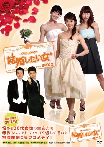 Masterpiece, Classic - 【中古】結婚したい女 DVD-BOX2
