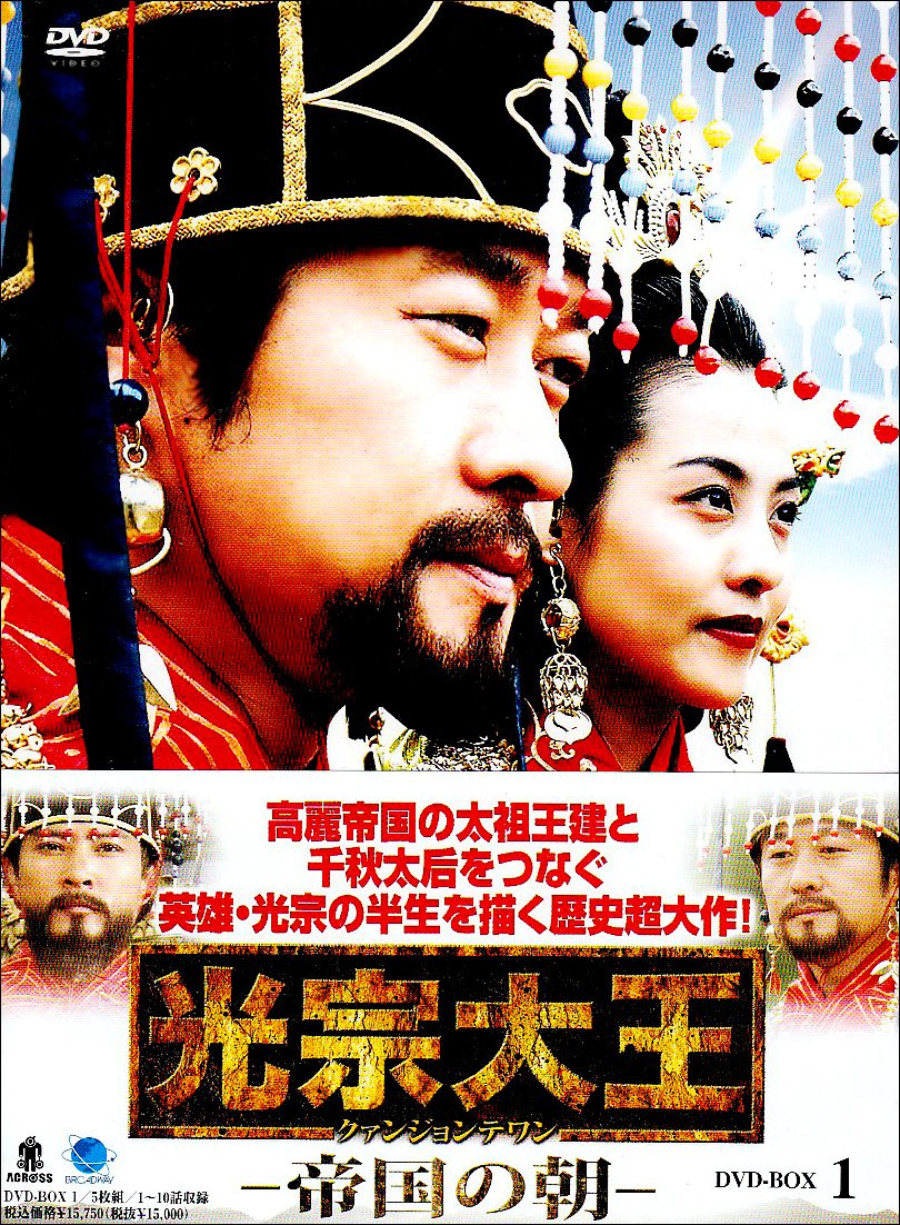 ご来店ありがとうございます。昭和・平成のCD、DVD、家電、音響機器など希少な商品も多数そろえています。レコード、楽器の取り扱いはございません。掲載していない商品もお探しいたします。映像商品にはタイトル最後に[DVD]、[Blu-ray]と表記しています。表記ないものはCDとなります。お気軽にメールにてお問い合わせください。光宗大王-帝国の朝- DVD-BOX 1【メーカー名】ブロードウェイ【メーカー型番】【ブランド名】ブロードウェイ【商品説明】光宗大王-帝国の朝- DVD-BOX 1・中古品（ユーズド品）について商品画像はイメージです。中古という特性上、使用に影響ない程度の使用感・経年劣化（傷、汚れなど）がある場合がございます。商品のコンディション、付属品の有無については入荷の度異なります。また、中古品の特性上、ギフトには適しておりません。商品名に『初回』、『限定』、『〇〇付き』等の記載がございましても、特典・付属品・保証等は原則付属しておりません。付属品や消耗品に保証はございません。当店では初期不良に限り、商品到着から7日間は返品を受付けております。注文後の購入者様都合によるキャンセル・返品はお受けしていません。他モールでも併売している商品の為、完売の際は在庫確保できない場合がございます。ご注文からお届けまで1、ご注文⇒ご注文は24時間受け付けております。2、注文確認⇒ご注文後、当店から注文確認メールを送信します。3、在庫確認⇒新品、新古品：3-5日程度でお届け。※中古品は受注後に、再検品、メンテナンス等により、お届けまで3日-10日営業日程度とお考え下さい。米海外倉庫から取り寄せの商品については発送の場合は3週間程度かかる場合がございます。　※離島、北海道、九州、沖縄は遅れる場合がございます。予めご了承下さい。※配送業者、発送方法は選択できません。お電話でのお問合せは少人数で運営の為受け付けておりませんので、メールにてお問合せお願い致します。お客様都合によるご注文後のキャンセル・返品はお受けしておりませんのでご了承下さい。ご来店ありがとうございます。昭和・平成のCD、DVD、家電、音響機器など希少な商品も多数そろえています。レコード、楽器の取り扱いはございません。掲載していない商品もお探しいたします。映像商品にはタイトル最後に[DVD]、[Blu-ray]と表記しています。表記ないものはCDとなります。お気軽にメールにてお問い合わせください。