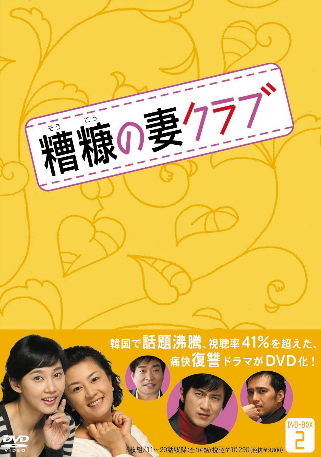 Masterpiece, Classic - 【中古】糟糠(そうこう)の妻クラブDVD-BOX2(5枚組)