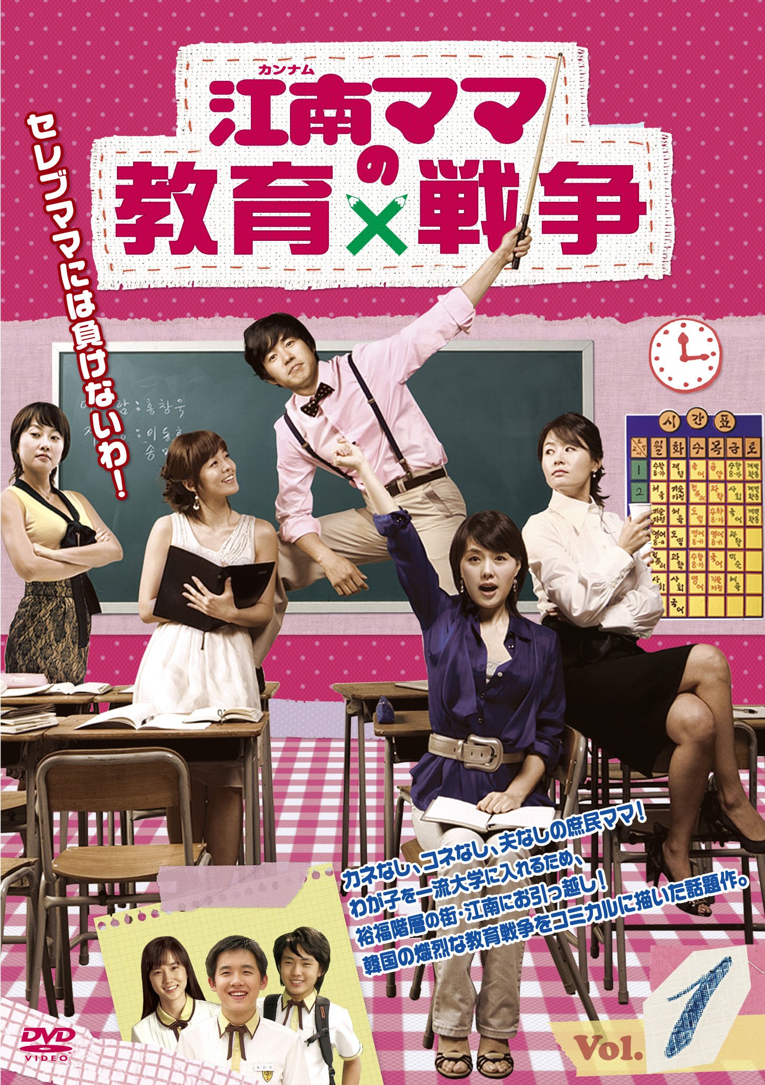 Masterpiece, Classic - 【中古】江南(カンナム)ママの教育戦争 DVD-BOX1(4枚組)
