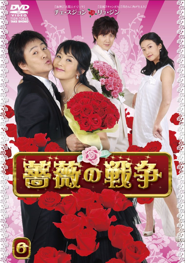 Variety - 【中古】薔薇の戦争 DVD-BOX II