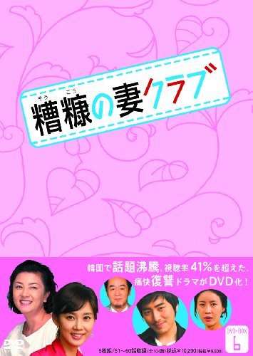 ご来店ありがとうございます。昭和・平成のCD、DVD、家電、音響機器など希少な商品も多数そろえています。レコード、楽器の取り扱いはございません。掲載していない商品もお探しいたします。映像商品にはタイトル最後に[DVD]、[Blu-ray]と表記しています。表記ないものはCDとなります。お気軽にメールにてお問い合わせください。糟糠(そうこう)の妻クラブDVD-BOX6(5枚組)【メーカー名】ビクターエンタテインメント【メーカー型番】【ブランド名】【商品説明】糟糠(そうこう)の妻クラブDVD-BOX6(5枚組)・中古品（ユーズド品）について商品画像はイメージです。中古という特性上、使用に影響ない程度の使用感・経年劣化（傷、汚れなど）がある場合がございます。商品のコンディション、付属品の有無については入荷の度異なります。また、中古品の特性上、ギフトには適しておりません。商品名に『初回』、『限定』、『〇〇付き』等の記載がございましても、特典・付属品・保証等は原則付属しておりません。付属品や消耗品に保証はございません。当店では初期不良に限り、商品到着から7日間は返品を受付けております。注文後の購入者様都合によるキャンセル・返品はお受けしていません。他モールでも併売している商品の為、完売の際は在庫確保できない場合がございます。ご注文からお届けまで1、ご注文⇒ご注文は24時間受け付けております。2、注文確認⇒ご注文後、当店から注文確認メールを送信します。3、在庫確認⇒新品、新古品：3-5日程度でお届け。※中古品は受注後に、再検品、メンテナンス等により、お届けまで3日-10日営業日程度とお考え下さい。米海外倉庫から取り寄せの商品については発送の場合は3週間程度かかる場合がございます。　※離島、北海道、九州、沖縄は遅れる場合がございます。予めご了承下さい。※配送業者、発送方法は選択できません。お電話でのお問合せは少人数で運営の為受け付けておりませんので、メールにてお問合せお願い致します。お客様都合によるご注文後のキャンセル・返品はお受けしておりませんのでご了承下さい。ご来店ありがとうございます。昭和・平成のCD、DVD、家電、音響機器など希少な商品も多数そろえています。レコード、楽器の取り扱いはございません。掲載していない商品もお探しいたします。映像商品にはタイトル最後に[DVD]、[Blu-ray]と表記しています。表記ないものはCDとなります。お気軽にメールにてお問い合わせください。
