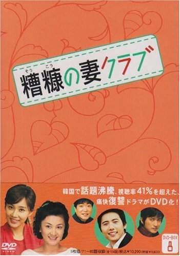 ご来店ありがとうございます。昭和・平成のCD、DVD、家電、音響機器など希少な商品も多数そろえています。レコード、楽器の取り扱いはございません。掲載していない商品もお探しいたします。映像商品にはタイトル最後に[DVD]、[Blu-ray]と表記しています。表記ないものはCDとなります。お気軽にメールにてお問い合わせください。糟糠(そうこう)の妻クラブDVD-BOX8(5枚組)【メーカー名】ビクターエンタテインメント【メーカー型番】【ブランド名】【商品説明】糟糠(そうこう)の妻クラブDVD-BOX8(5枚組)・中古品（ユーズド品）について商品画像はイメージです。中古という特性上、使用に影響ない程度の使用感・経年劣化（傷、汚れなど）がある場合がございます。商品のコンディション、付属品の有無については入荷の度異なります。また、中古品の特性上、ギフトには適しておりません。商品名に『初回』、『限定』、『〇〇付き』等の記載がございましても、特典・付属品・保証等は原則付属しておりません。付属品や消耗品に保証はございません。当店では初期不良に限り、商品到着から7日間は返品を受付けております。注文後の購入者様都合によるキャンセル・返品はお受けしていません。他モールでも併売している商品の為、完売の際は在庫確保できない場合がございます。ご注文からお届けまで1、ご注文⇒ご注文は24時間受け付けております。2、注文確認⇒ご注文後、当店から注文確認メールを送信します。3、在庫確認⇒新品、新古品：3-5日程度でお届け。※中古品は受注後に、再検品、メンテナンス等により、お届けまで3日-10日営業日程度とお考え下さい。米海外倉庫から取り寄せの商品については発送の場合は3週間程度かかる場合がございます。　※離島、北海道、九州、沖縄は遅れる場合がございます。予めご了承下さい。※配送業者、発送方法は選択できません。お電話でのお問合せは少人数で運営の為受け付けておりませんので、メールにてお問合せお願い致します。お客様都合によるご注文後のキャンセル・返品はお受けしておりませんのでご了承下さい。ご来店ありがとうございます。昭和・平成のCD、DVD、家電、音響機器など希少な商品も多数そろえています。レコード、楽器の取り扱いはございません。掲載していない商品もお探しいたします。映像商品にはタイトル最後に[DVD]、[Blu-ray]と表記しています。表記ないものはCDとなります。お気軽にメールにてお問い合わせください。