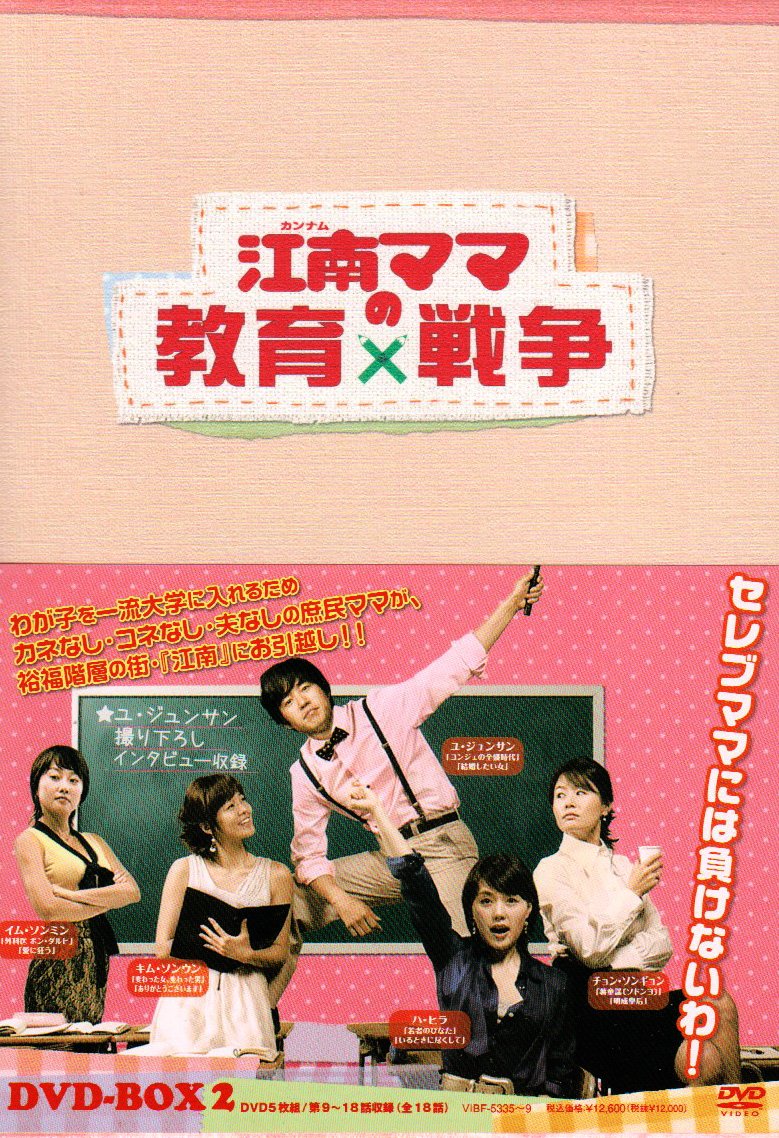 Other - 【中古】江南(カンナム)ママの教育戦争 DVD-BOX2(5枚組)
