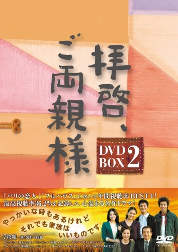 Animals - 【中古】拝啓、ご両親様 DVD-BOX2