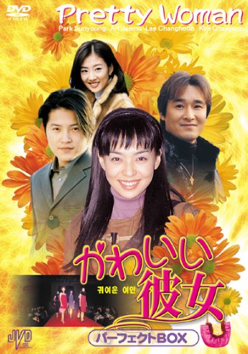 ご来店ありがとうございます。昭和・平成のCD、DVD、家電、音響機器など希少な商品も多数そろえています。レコード、楽器の取り扱いはございません。掲載していない商品もお探しいたします。映像商品にはタイトル最後に[DVD]、[Blu-ray]と表記しています。表記ないものはCDとなります。お気軽にメールにてお問い合わせください。かわいい彼女 パーフェクトBOX [DVD] JVDK1222【メーカー名】KBS Media【メーカー型番】【ブランド名】ビデオメーカー【商品説明】かわいい彼女 パーフェクトBOX [DVD] JVDK1222・中古品（ユーズド品）について商品画像はイメージです。中古という特性上、使用に影響ない程度の使用感・経年劣化（傷、汚れなど）がある場合がございます。商品のコンディション、付属品の有無については入荷の度異なります。また、中古品の特性上、ギフトには適しておりません。商品名に『初回』、『限定』、『〇〇付き』等の記載がございましても、特典・付属品・保証等は原則付属しておりません。付属品や消耗品に保証はございません。当店では初期不良に限り、商品到着から7日間は返品を受付けております。注文後の購入者様都合によるキャンセル・返品はお受けしていません。他モールでも併売している商品の為、完売の際は在庫確保できない場合がございます。ご注文からお届けまで1、ご注文⇒ご注文は24時間受け付けております。2、注文確認⇒ご注文後、当店から注文確認メールを送信します。3、在庫確認⇒新品、新古品：3-5日程度でお届け。※中古品は受注後に、再検品、メンテナンス等により、お届けまで3日-10日営業日程度とお考え下さい。米海外倉庫から取り寄せの商品については発送の場合は3週間程度かかる場合がございます。　※離島、北海道、九州、沖縄は遅れる場合がございます。予めご了承下さい。※配送業者、発送方法は選択できません。お電話でのお問合せは少人数で運営の為受け付けておりませんので、メールにてお問合せお願い致します。お客様都合によるご注文後のキャンセル・返品はお受けしておりませんのでご了承下さい。ご来店ありがとうございます。昭和・平成のCD、DVD、家電、音響機器など希少な商品も多数そろえています。レコード、楽器の取り扱いはございません。掲載していない商品もお探しいたします。映像商品にはタイトル最後に[DVD]、[Blu-ray]と表記しています。表記ないものはCDとなります。お気軽にメールにてお問い合わせください。