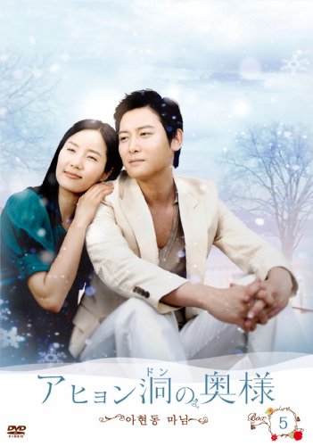 Other - 【中古】アヒョン洞の奥様 DVD-BOX5