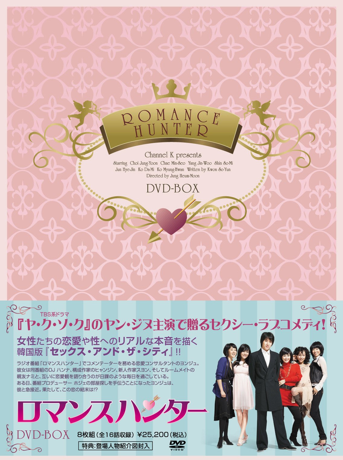 【中古】ロマンスハンターDVD-BOX