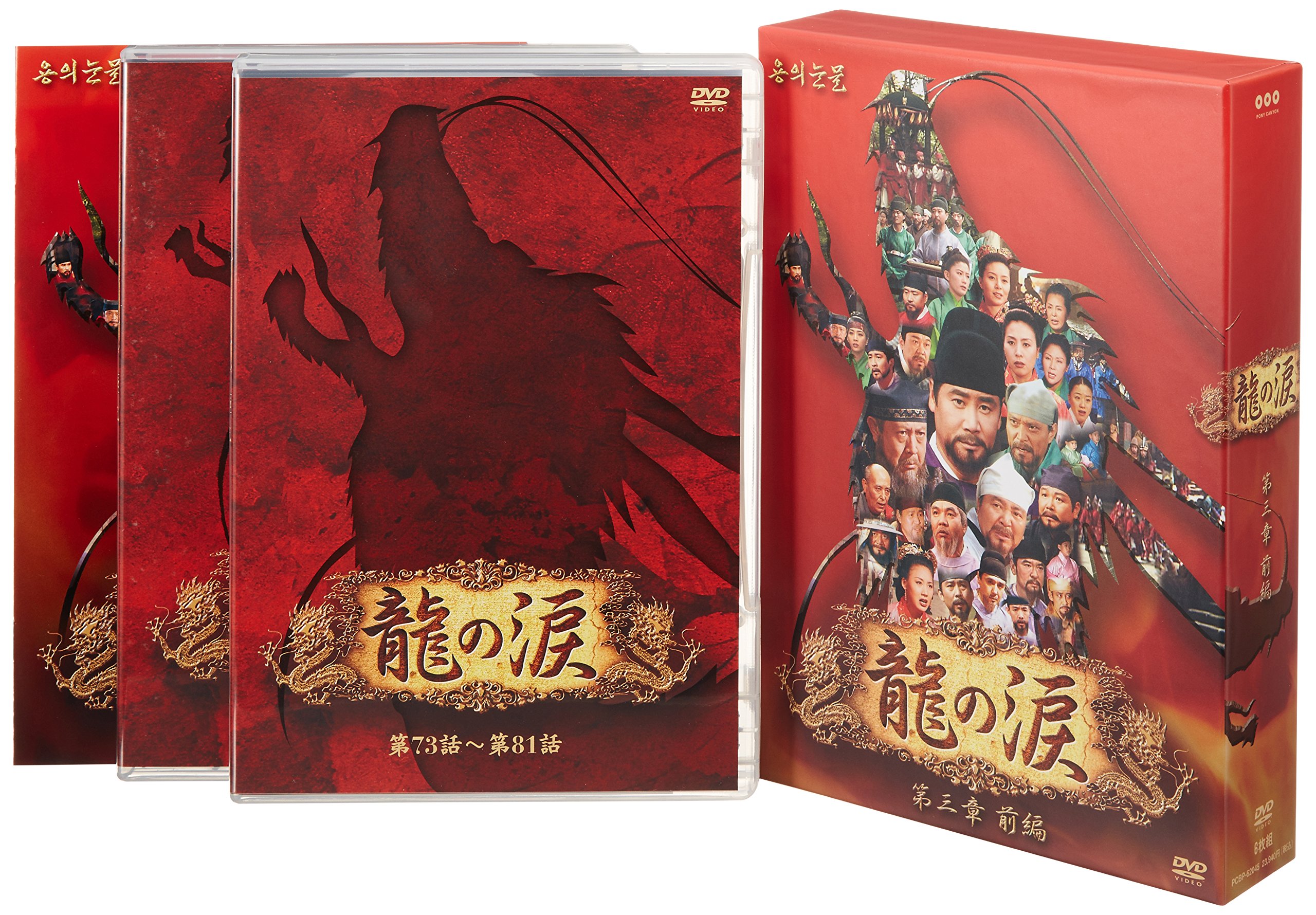 Other - 【中古】龍の涙 第三章 前編 DVD-BOX