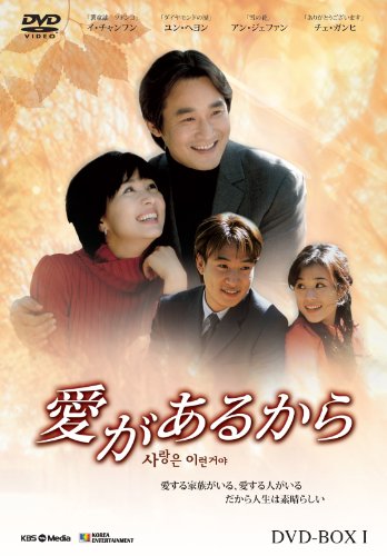 Other - 【中古】愛があるから DVD-BOX1