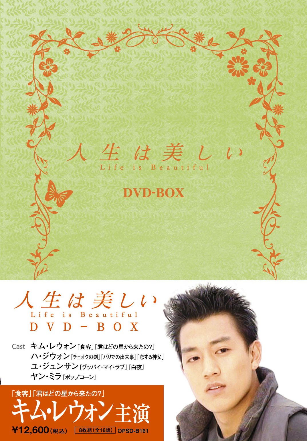 ご来店ありがとうございます。昭和・平成のCD、DVD、家電、音響機器など希少な商品も多数そろえています。レコード、楽器の取り扱いはございません。掲載していない商品もお探しいたします。映像商品にはタイトル最後に[DVD]、[Blu-ray]と表記しています。表記ないものはCDとなります。お気軽にメールにてお問い合わせください。人生は美しい DVD-BOX【メーカー名】エスピーオー【メーカー型番】【ブランド名】エスピーオー【商品説明】人生は美しい DVD-BOX・中古品（ユーズド品）について商品画像はイメージです。中古という特性上、使用に影響ない程度の使用感・経年劣化（傷、汚れなど）がある場合がございます。商品のコンディション、付属品の有無については入荷の度異なります。また、中古品の特性上、ギフトには適しておりません。商品名に『初回』、『限定』、『〇〇付き』等の記載がございましても、特典・付属品・保証等は原則付属しておりません。付属品や消耗品に保証はございません。当店では初期不良に限り、商品到着から7日間は返品を受付けております。注文後の購入者様都合によるキャンセル・返品はお受けしていません。他モールでも併売している商品の為、完売の際は在庫確保できない場合がございます。ご注文からお届けまで1、ご注文⇒ご注文は24時間受け付けております。2、注文確認⇒ご注文後、当店から注文確認メールを送信します。3、在庫確認⇒新品、新古品：3-5日程度でお届け。※中古品は受注後に、再検品、メンテナンス等により、お届けまで3日-10日営業日程度とお考え下さい。米海外倉庫から取り寄せの商品については発送の場合は3週間程度かかる場合がございます。　※離島、北海道、九州、沖縄は遅れる場合がございます。予めご了承下さい。※配送業者、発送方法は選択できません。お電話でのお問合せは少人数で運営の為受け付けておりませんので、メールにてお問合せお願い致します。お客様都合によるご注文後のキャンセル・返品はお受けしておりませんのでご了承下さい。ご来店ありがとうございます。昭和・平成のCD、DVD、家電、音響機器など希少な商品も多数そろえています。レコード、楽器の取り扱いはございません。掲載していない商品もお探しいたします。映像商品にはタイトル最後に[DVD]、[Blu-ray]と表記しています。表記ないものはCDとなります。お気軽にメールにてお問い合わせください。