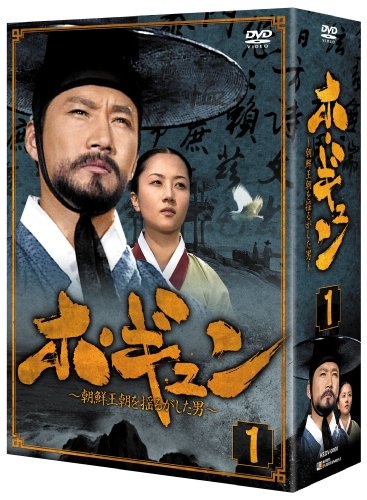 ご来店ありがとうございます。昭和・平成のCD、DVD、家電、音響機器など希少な商品も多数そろえています。レコード、楽器の取り扱いはございません。掲載していない商品もお探しいたします。映像商品にはタイトル最後に[DVD]、[Blu-ray]と表記しています。表記ないものはCDとなります。お気軽にメールにてお問い合わせください。ホ・ギュン 朝鮮王朝を揺るがした男 (DVD-BOX1)【メーカー名】松竹【メーカー型番】【ブランド名】松竹ホームビデオ【商品説明】ホ・ギュン 朝鮮王朝を揺るがした男 (DVD-BOX1)・中古品（ユーズド品）について商品画像はイメージです。中古という特性上、使用に影響ない程度の使用感・経年劣化（傷、汚れなど）がある場合がございます。商品のコンディション、付属品の有無については入荷の度異なります。また、中古品の特性上、ギフトには適しておりません。商品名に『初回』、『限定』、『〇〇付き』等の記載がございましても、特典・付属品・保証等は原則付属しておりません。付属品や消耗品に保証はございません。当店では初期不良に限り、商品到着から7日間は返品を受付けております。注文後の購入者様都合によるキャンセル・返品はお受けしていません。他モールでも併売している商品の為、完売の際は在庫確保できない場合がございます。ご注文からお届けまで1、ご注文⇒ご注文は24時間受け付けております。2、注文確認⇒ご注文後、当店から注文確認メールを送信します。3、在庫確認⇒新品、新古品：3-5日程度でお届け。※中古品は受注後に、再検品、メンテナンス等により、お届けまで3日-10日営業日程度とお考え下さい。米海外倉庫から取り寄せの商品については発送の場合は3週間程度かかる場合がございます。　※離島、北海道、九州、沖縄は遅れる場合がございます。予めご了承下さい。※配送業者、発送方法は選択できません。お電話でのお問合せは少人数で運営の為受け付けておりませんので、メールにてお問合せお願い致します。お客様都合によるご注文後のキャンセル・返品はお受けしておりませんのでご了承下さい。ご来店ありがとうございます。昭和・平成のCD、DVD、家電、音響機器など希少な商品も多数そろえています。レコード、楽器の取り扱いはございません。掲載していない商品もお探しいたします。映像商品にはタイトル最後に[DVD]、[Blu-ray]と表記しています。表記ないものはCDとなります。お気軽にメールにてお問い合わせください。
