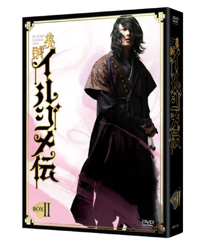 Masterpiece, Classic - 【中古】美賊イルジメ伝 DVD-BOX II