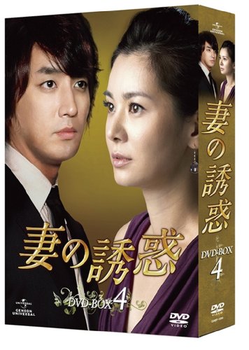 Masterpiece, Classic - 【中古】妻の誘惑 DVD-BOX 4