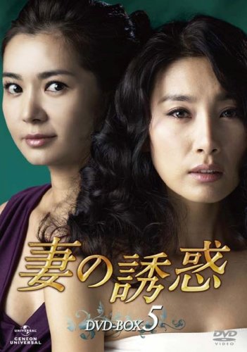 Variety - 【中古】妻の誘惑 DVD-BOX 5