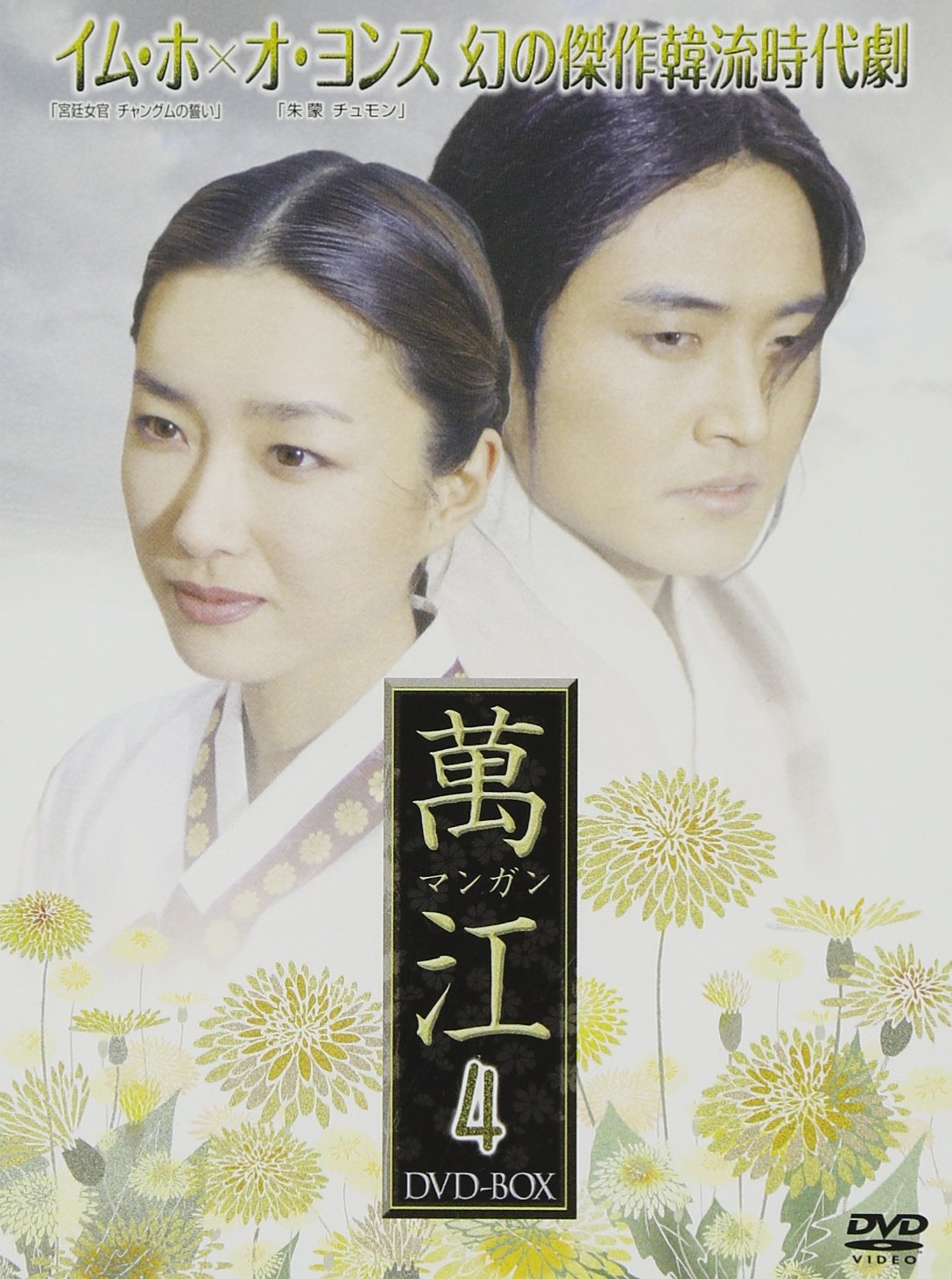 Other - 【中古】萬江(マンガン) DVD-BOX 4