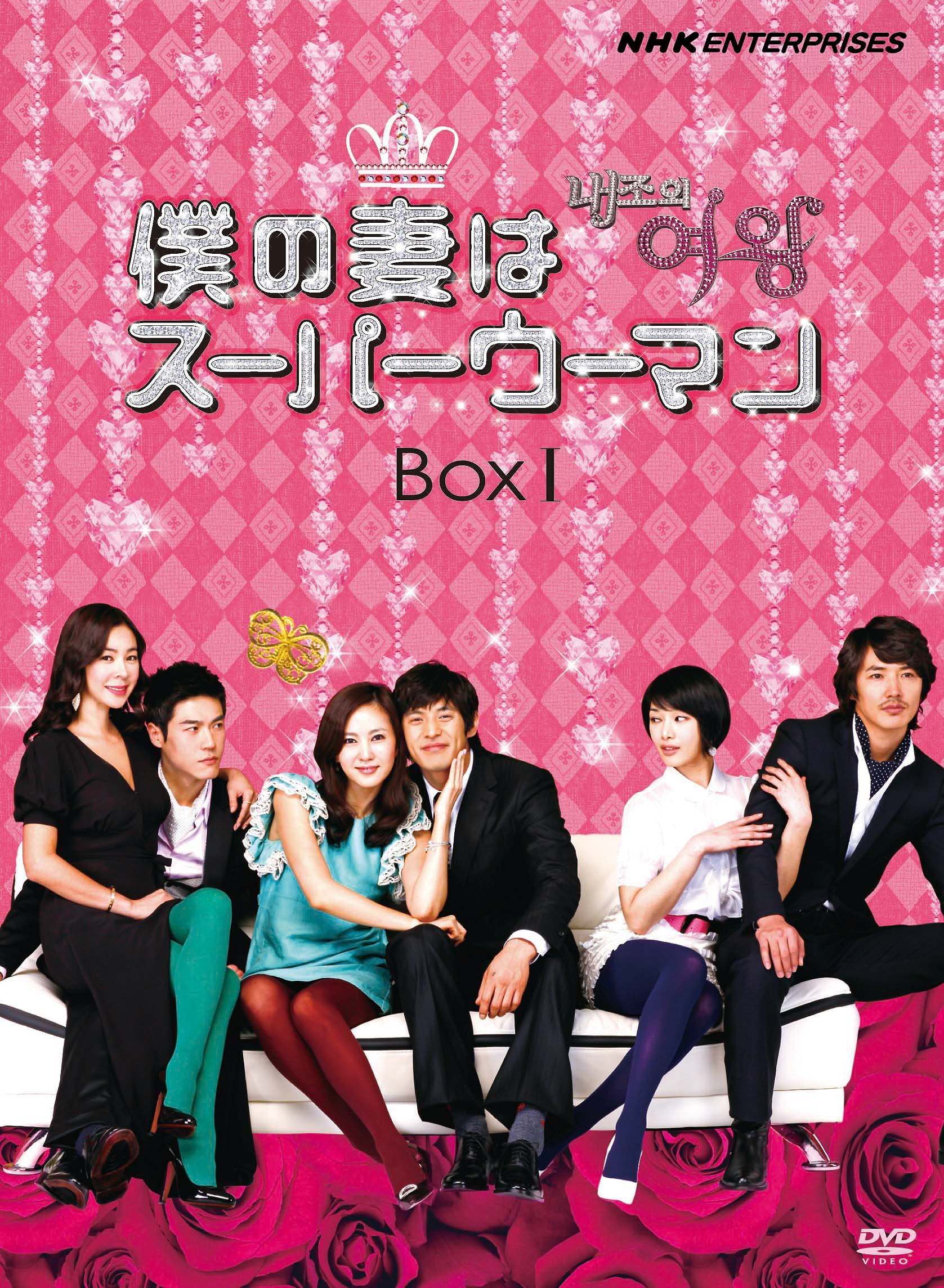 Variety - 【中古】僕の妻はスーパーウーマン DVD-BOXI