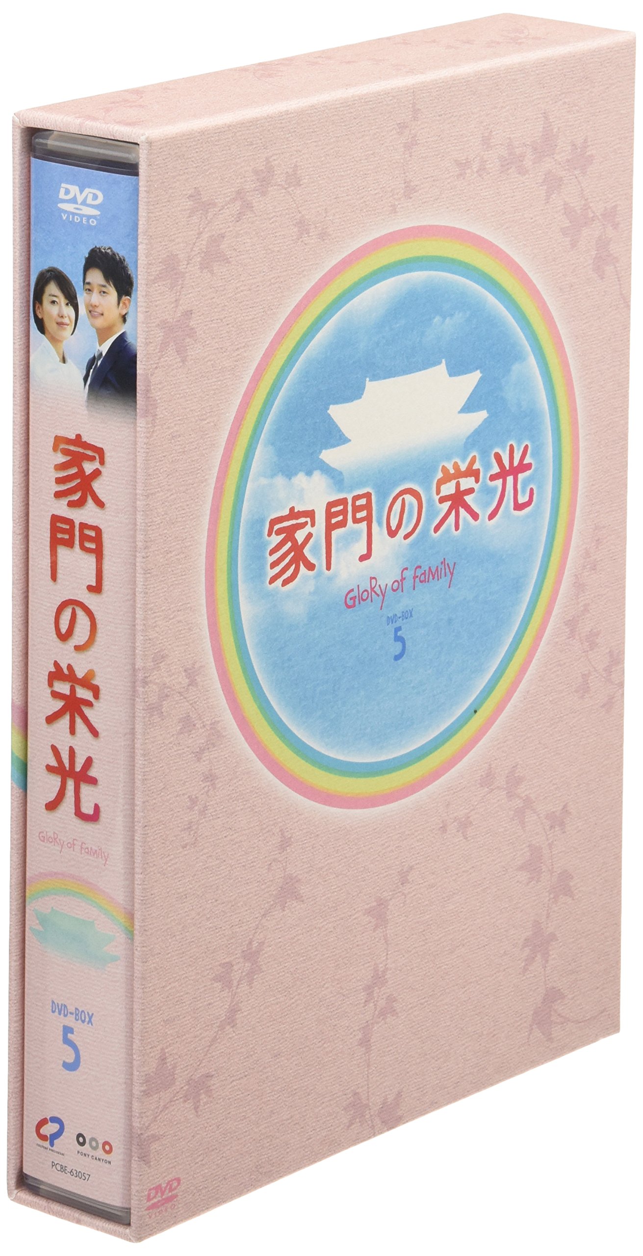 Variety - 【中古】家門の栄光 DVD-BOX 5