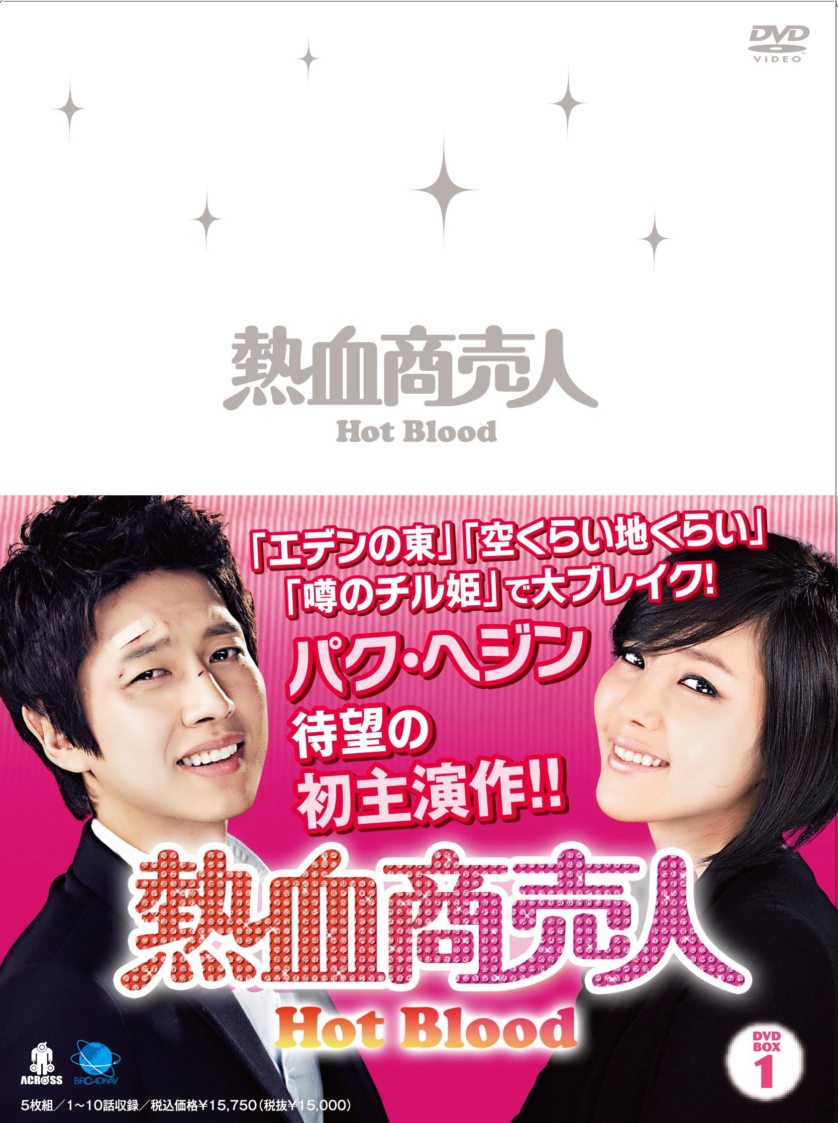 Other - 【中古】熱血商売人 DVD-BOX1