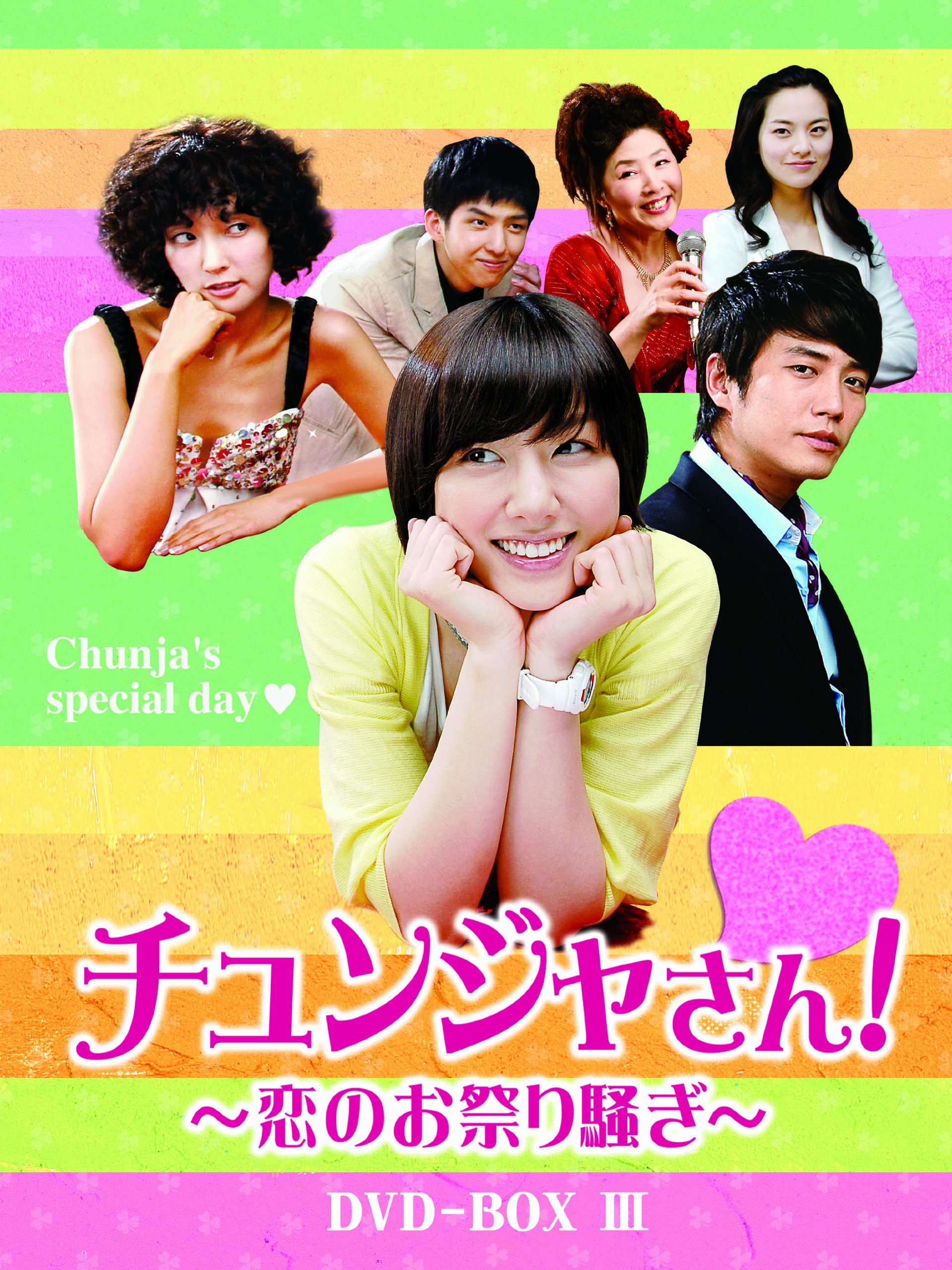 ご来店ありがとうございます。昭和・平成のCD、DVD、家電、音響機器など希少な商品も多数そろえています。レコード、楽器の取り扱いはございません。掲載していない商品もお探しいたします。映像商品にはタイトル最後に[DVD]、[Blu-ray]と表記しています。表記ないものはCDとなります。お気軽にメールにてお問い合わせください。チュンジャさん!~恋のお祭り騒ぎ~ DVD-BOXIII【メーカー名】エプコット【メーカー型番】【ブランド名】ビデオメーカー【商品説明】チュンジャさん!~恋のお祭り騒ぎ~ DVD-BOXIII・中古品（ユーズド品）について商品画像はイメージです。中古という特性上、使用に影響ない程度の使用感・経年劣化（傷、汚れなど）がある場合がございます。商品のコンディション、付属品の有無については入荷の度異なります。また、中古品の特性上、ギフトには適しておりません。商品名に『初回』、『限定』、『〇〇付き』等の記載がございましても、特典・付属品・保証等は原則付属しておりません。付属品や消耗品に保証はございません。当店では初期不良に限り、商品到着から7日間は返品を受付けております。注文後の購入者様都合によるキャンセル・返品はお受けしていません。他モールでも併売している商品の為、完売の際は在庫確保できない場合がございます。ご注文からお届けまで1、ご注文⇒ご注文は24時間受け付けております。2、注文確認⇒ご注文後、当店から注文確認メールを送信します。3、在庫確認⇒新品、新古品：3-5日程度でお届け。※中古品は受注後に、再検品、メンテナンス等により、お届けまで3日-10日営業日程度とお考え下さい。米海外倉庫から取り寄せの商品については発送の場合は3週間程度かかる場合がございます。　※離島、北海道、九州、沖縄は遅れる場合がございます。予めご了承下さい。※配送業者、発送方法は選択できません。お電話でのお問合せは少人数で運営の為受け付けておりませんので、メールにてお問合せお願い致します。お客様都合によるご注文後のキャンセル・返品はお受けしておりませんのでご了承下さい。ご来店ありがとうございます。昭和・平成のCD、DVD、家電、音響機器など希少な商品も多数そろえています。レコード、楽器の取り扱いはございません。掲載していない商品もお探しいたします。映像商品にはタイトル最後に[DVD]、[Blu-ray]と表記しています。表記ないものはCDとなります。お気軽にメールにてお問い合わせください。