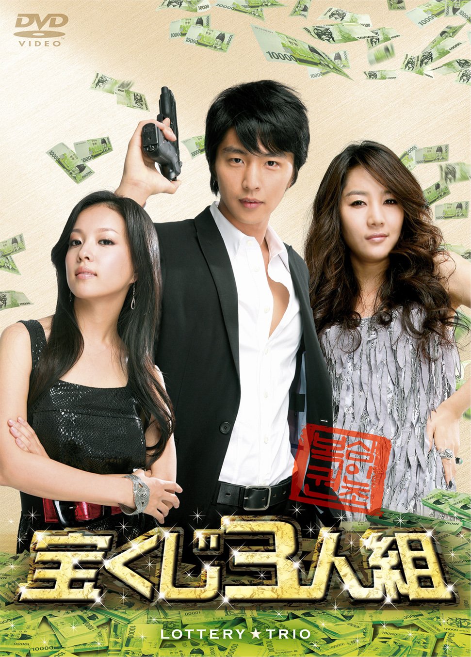 Animals - 【中古】宝くじ3人組(3枚組) [DVD]