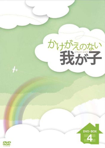 ご来店ありがとうございます。昭和・平成のCD、DVD、家電、音響機器など希少な商品も多数そろえています。レコード、楽器の取り扱いはございません。掲載していない商品もお探しいたします。映像商品にはタイトル最後に[DVD]、[Blu-ray]と表記しています。表記ないものはCDとなります。お気軽にメールにてお問い合わせください。かけがえのない我が子 DVD-BOX4【メーカー名】エスピーオー【メーカー型番】【ブランド名】エスピーオー【商品説明】かけがえのない我が子 DVD-BOX4・中古品（ユーズド品）について商品画像はイメージです。中古という特性上、使用に影響ない程度の使用感・経年劣化（傷、汚れなど）がある場合がございます。商品のコンディション、付属品の有無については入荷の度異なります。また、中古品の特性上、ギフトには適しておりません。商品名に『初回』、『限定』、『〇〇付き』等の記載がございましても、特典・付属品・保証等は原則付属しておりません。付属品や消耗品に保証はございません。当店では初期不良に限り、商品到着から7日間は返品を受付けております。注文後の購入者様都合によるキャンセル・返品はお受けしていません。他モールでも併売している商品の為、完売の際は在庫確保できない場合がございます。ご注文からお届けまで1、ご注文⇒ご注文は24時間受け付けております。2、注文確認⇒ご注文後、当店から注文確認メールを送信します。3、在庫確認⇒新品、新古品：3-5日程度でお届け。※中古品は受注後に、再検品、メンテナンス等により、お届けまで3日-10日営業日程度とお考え下さい。米海外倉庫から取り寄せの商品については発送の場合は3週間程度かかる場合がございます。　※離島、北海道、九州、沖縄は遅れる場合がございます。予めご了承下さい。※配送業者、発送方法は選択できません。お電話でのお問合せは少人数で運営の為受け付けておりませんので、メールにてお問合せお願い致します。お客様都合によるご注文後のキャンセル・返品はお受けしておりませんのでご了承下さい。ご来店ありがとうございます。昭和・平成のCD、DVD、家電、音響機器など希少な商品も多数そろえています。レコード、楽器の取り扱いはございません。掲載していない商品もお探しいたします。映像商品にはタイトル最後に[DVD]、[Blu-ray]と表記しています。表記ないものはCDとなります。お気軽にメールにてお問い合わせください。