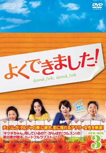 ご来店ありがとうございます。昭和・平成のCD、DVD、家電、音響機器など希少な商品も多数そろえています。レコード、楽器の取り扱いはございません。掲載していない商品もお探しいたします。映像商品にはタイトル最後に[DVD]、[Blu-ray]と表記しています。表記ないものはCDとなります。お気軽にメールにてお問い合わせください。よくできました! DVD-BOX3【メーカー名】エスピーオー【メーカー型番】【ブランド名】エスピーオー【商品説明】よくできました! DVD-BOX3・中古品（ユーズド品）について商品画像はイメージです。中古という特性上、使用に影響ない程度の使用感・経年劣化（傷、汚れなど）がある場合がございます。商品のコンディション、付属品の有無については入荷の度異なります。また、中古品の特性上、ギフトには適しておりません。商品名に『初回』、『限定』、『〇〇付き』等の記載がございましても、特典・付属品・保証等は原則付属しておりません。付属品や消耗品に保証はございません。当店では初期不良に限り、商品到着から7日間は返品を受付けております。注文後の購入者様都合によるキャンセル・返品はお受けしていません。他モールでも併売している商品の為、完売の際は在庫確保できない場合がございます。ご注文からお届けまで1、ご注文⇒ご注文は24時間受け付けております。2、注文確認⇒ご注文後、当店から注文確認メールを送信します。3、在庫確認⇒新品、新古品：3-5日程度でお届け。※中古品は受注後に、再検品、メンテナンス等により、お届けまで3日-10日営業日程度とお考え下さい。米海外倉庫から取り寄せの商品については発送の場合は3週間程度かかる場合がございます。　※離島、北海道、九州、沖縄は遅れる場合がございます。予めご了承下さい。※配送業者、発送方法は選択できません。お電話でのお問合せは少人数で運営の為受け付けておりませんので、メールにてお問合せお願い致します。お客様都合によるご注文後のキャンセル・返品はお受けしておりませんのでご了承下さい。ご来店ありがとうございます。昭和・平成のCD、DVD、家電、音響機器など希少な商品も多数そろえています。レコード、楽器の取り扱いはございません。掲載していない商品もお探しいたします。映像商品にはタイトル最後に[DVD]、[Blu-ray]と表記しています。表記ないものはCDとなります。お気軽にメールにてお問い合わせください。