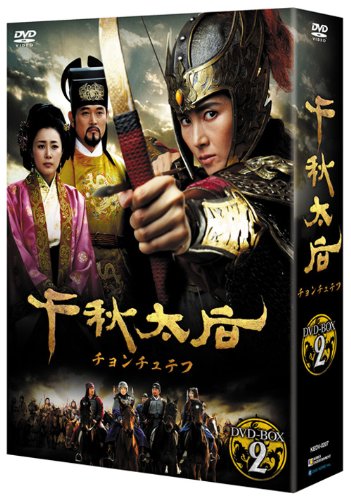 Variety - 【中古】千秋太后[チョンチュテフ] DVD-BOX2