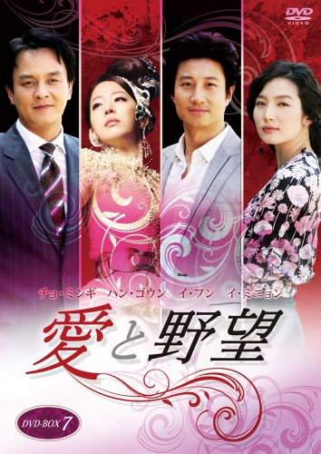 【中古】愛と野望DVD-BOX7