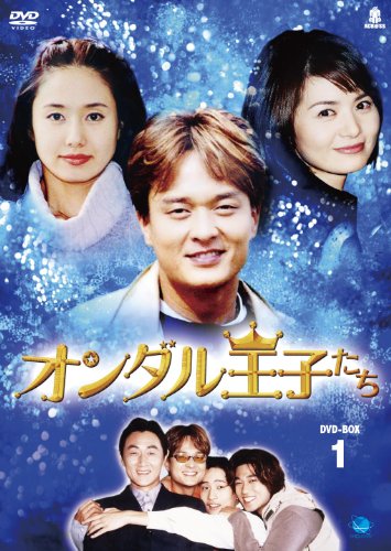 Masterpiece, Classic - 【中古】オランダル王子たち　BOX1 [DVD]